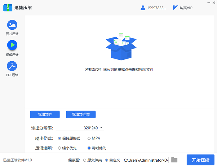 迅捷压缩软件怎么压缩视频