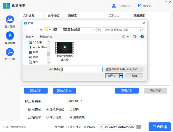 迅捷压缩软件怎么压缩视频