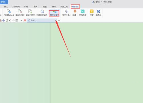 WPS图片怎么转成文字