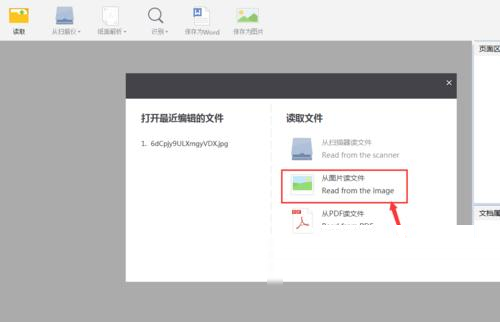 WPS图片怎么转成文字