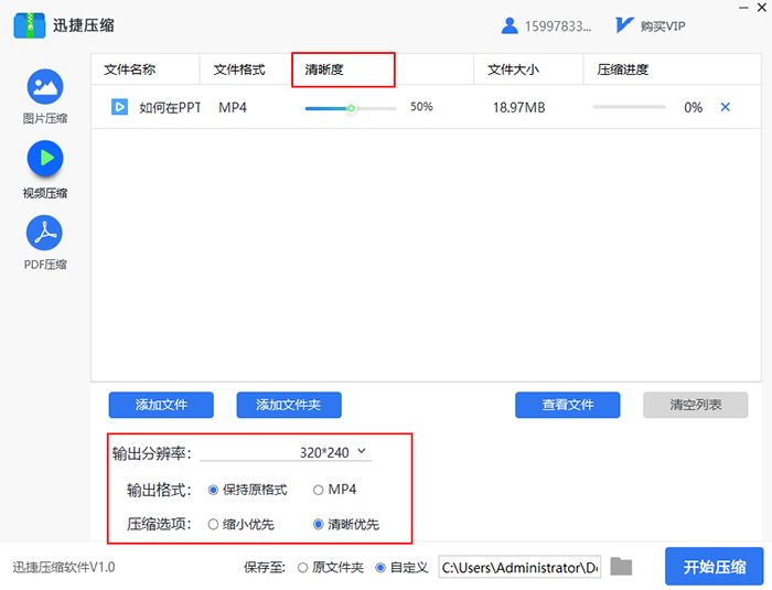 迅捷压缩软件怎么压缩视频