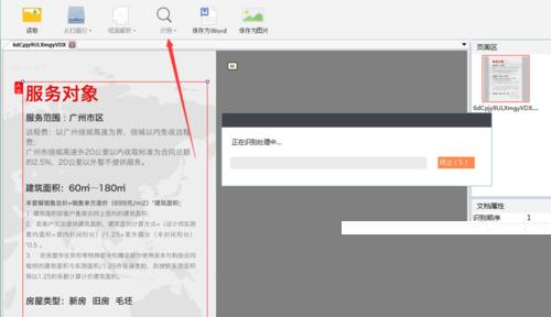 WPS图片怎么转成文字
