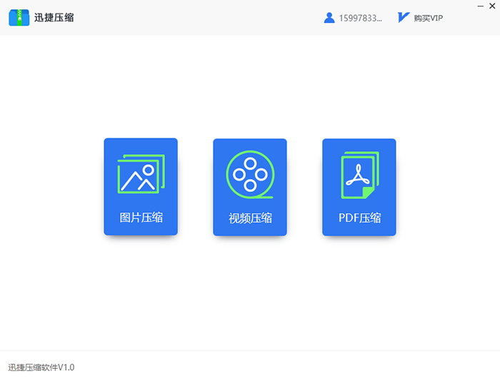 迅捷压缩软件怎么压缩视频