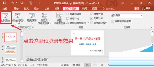 PPT怎么录制旁白