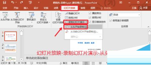 PPT怎么录制旁白