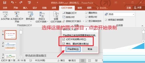 PPT怎么录制旁白