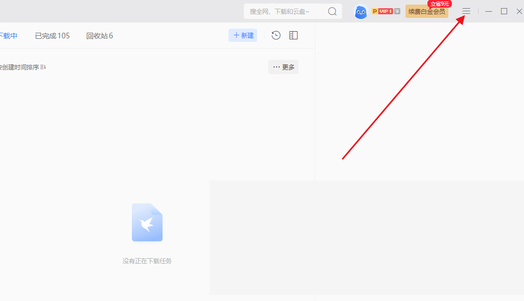 迅雷怎么更改下载路径