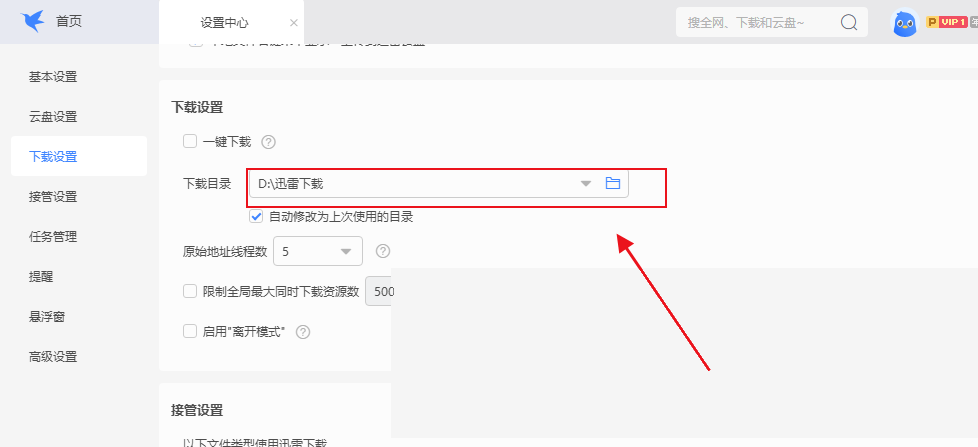 迅雷怎么更改下载路径