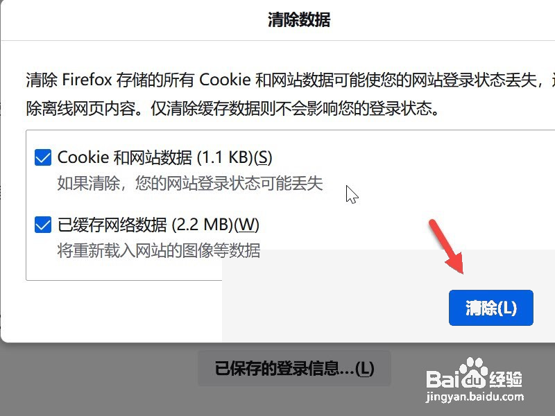 火狐浏览器怎么清除缓存