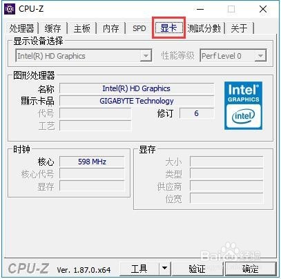 CPU-Z怎么看电脑配置
