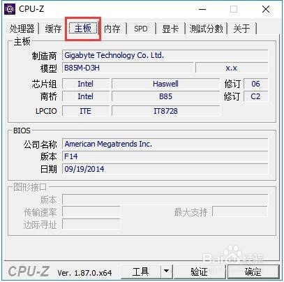 CPU-Z怎么看电脑配置