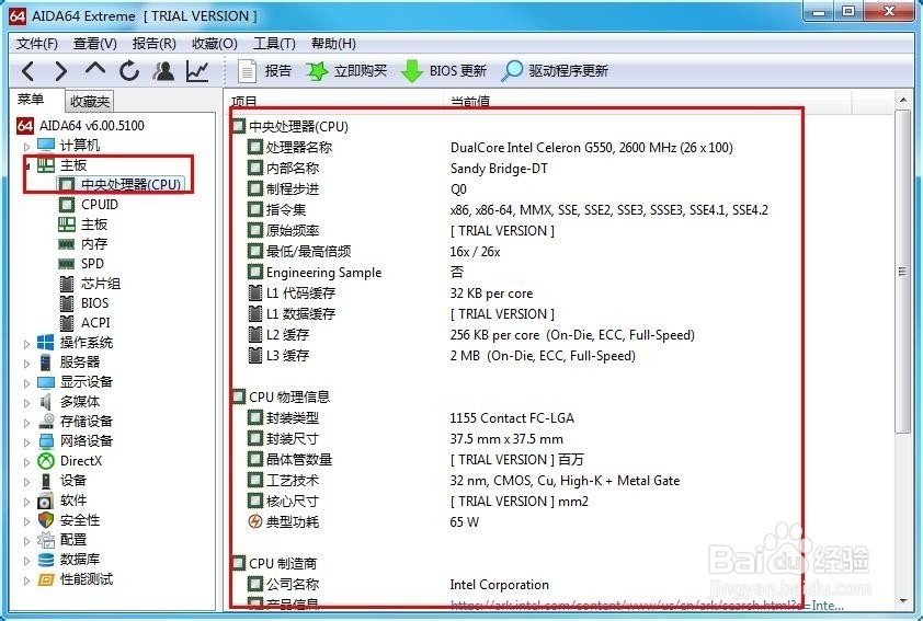AIDA64怎么看硬件信息