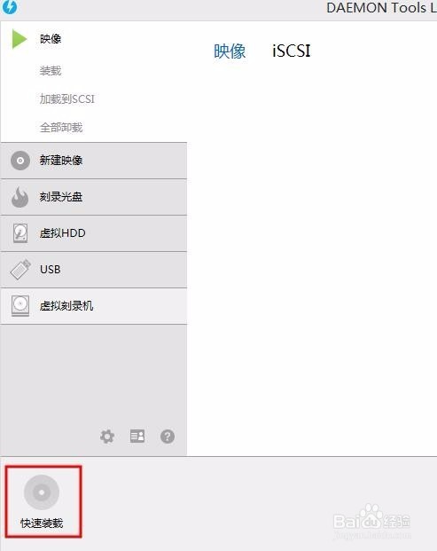 DAEMONTools怎么加载镜像文件