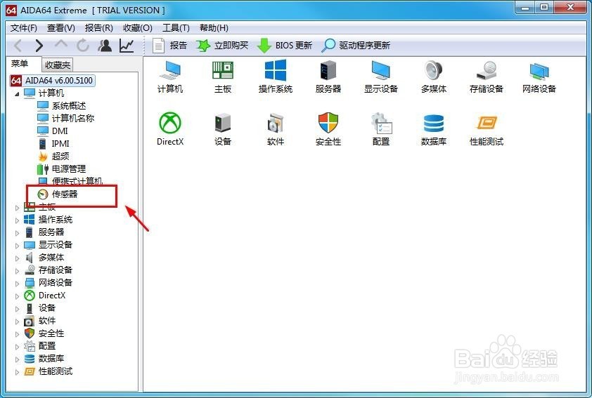 AIDA64怎么看硬件信息