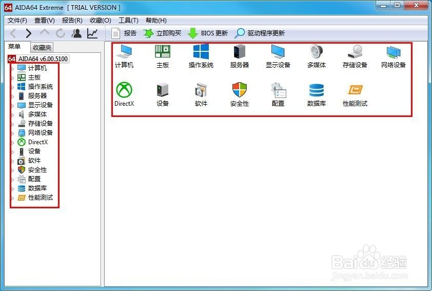 AIDA64怎么看硬件信息