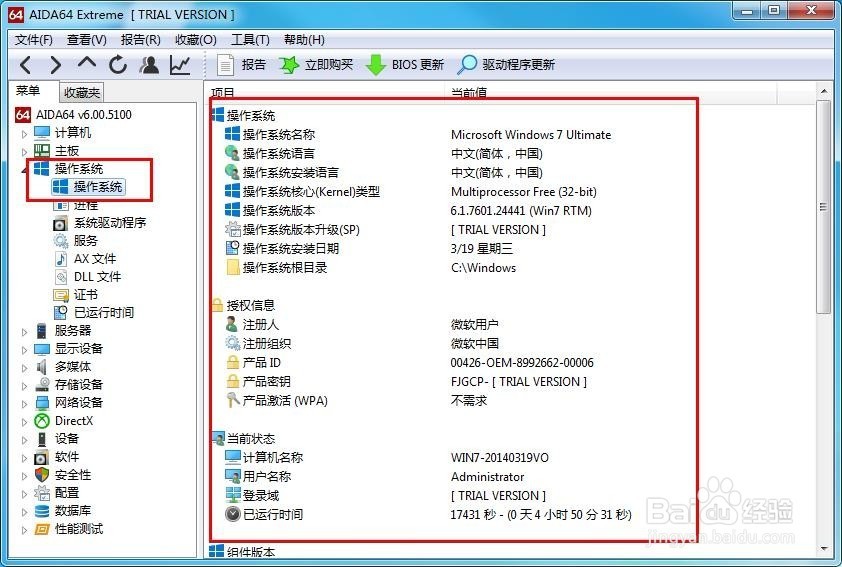AIDA64怎么看硬件信息