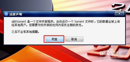 qBittorrent怎么安装