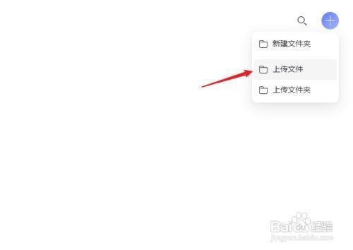 阿里云盘怎么上传文件