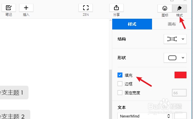 XMind怎么插入子主题