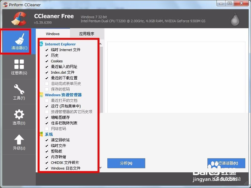 CCleaner怎么清理系统垃圾