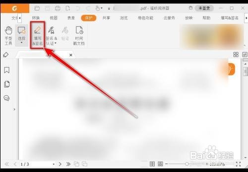福昕阅读器怎么加注释