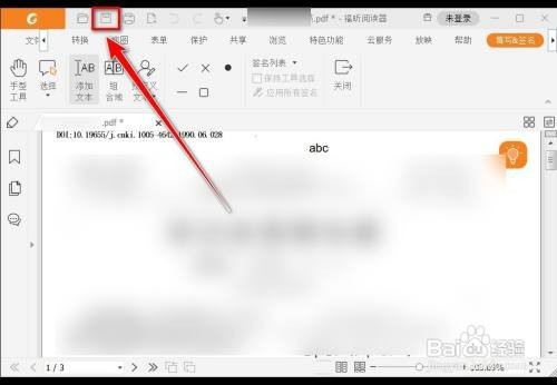 福昕阅读器怎么加注释