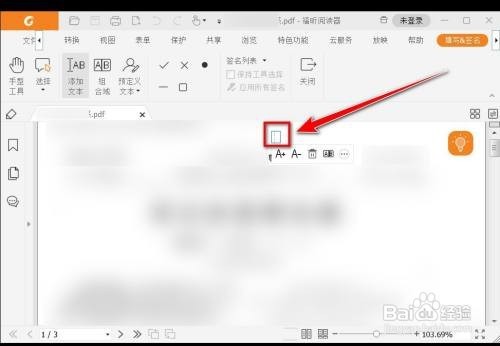 福昕阅读器怎么加注释