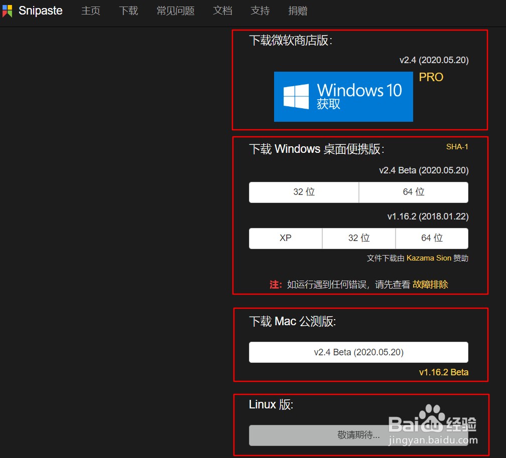 Snipaste怎么截图钉屏