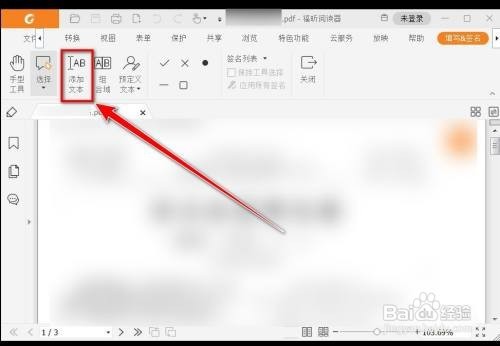 福昕阅读器怎么加注释