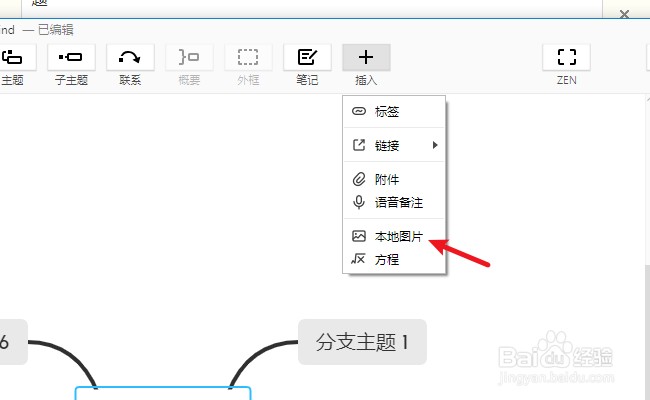 XMind怎么插入子主题