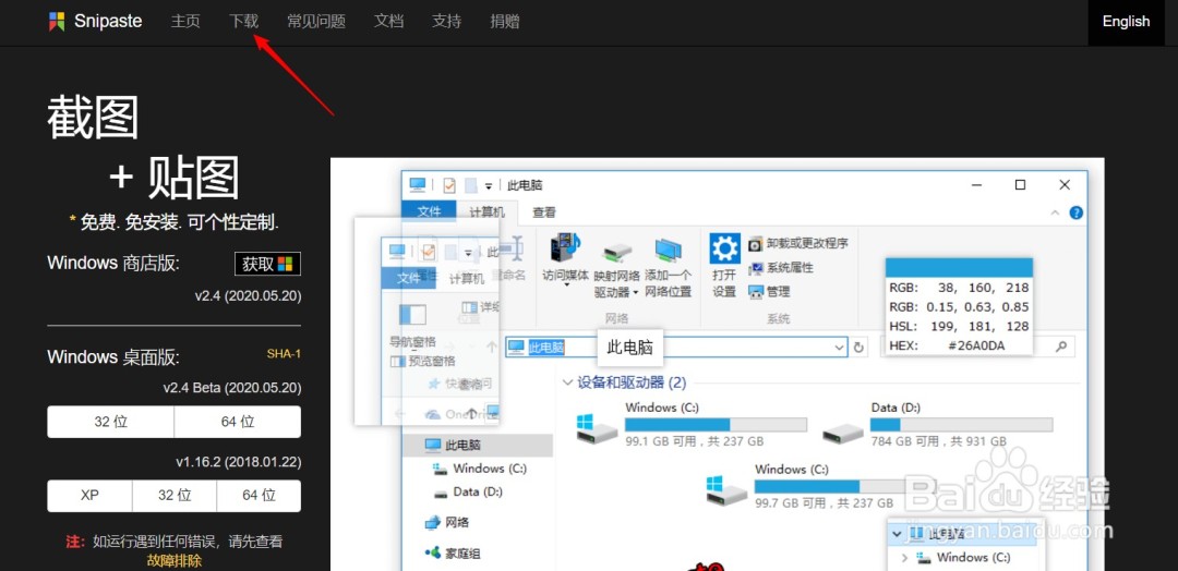 Snipaste怎么截图钉屏