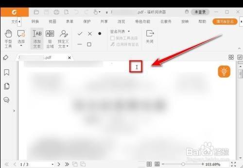 福昕阅读器怎么加注释