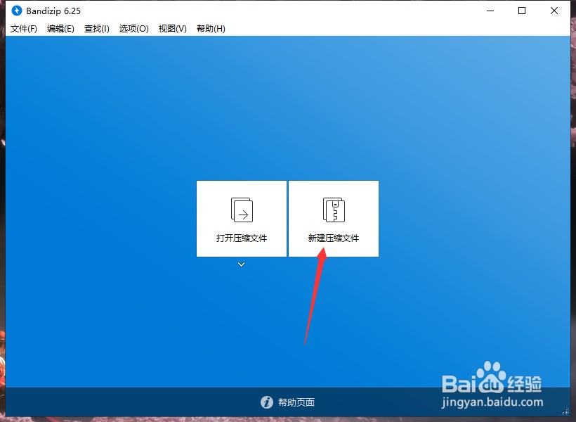 Bandizip怎么分卷压缩