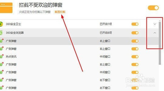 火绒安全怎么拦截弹窗
