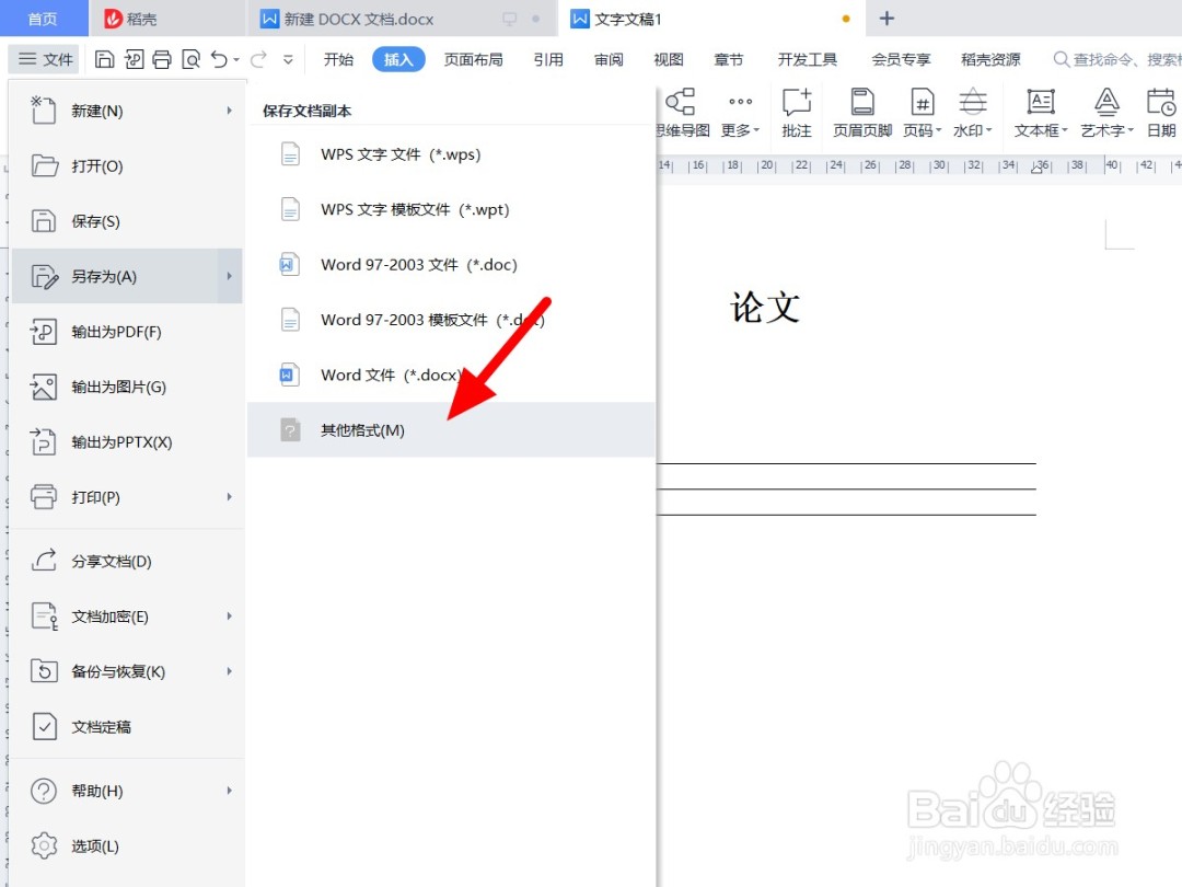 WPS怎么将PDF转成Word
