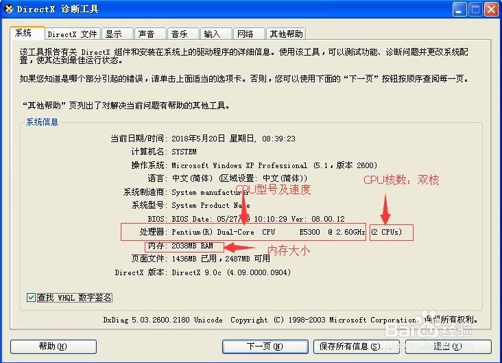 怎么查看电脑硬件配置信息