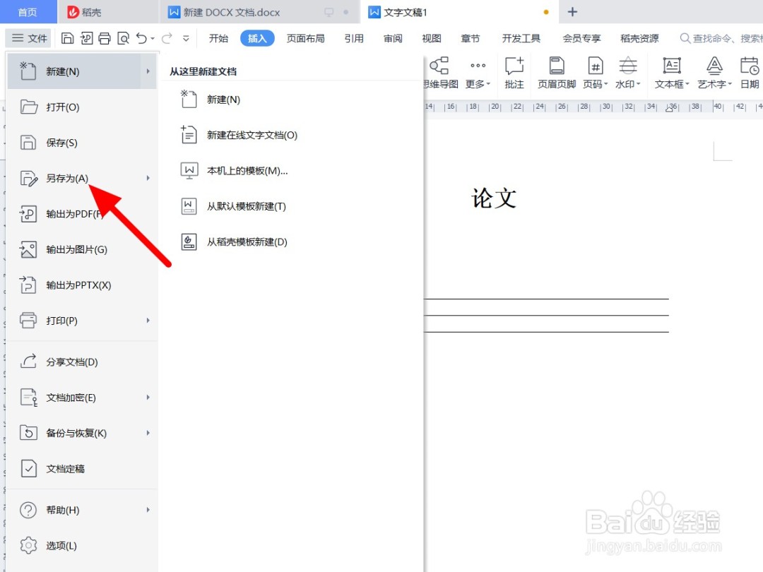 WPS怎么将PDF转成Word