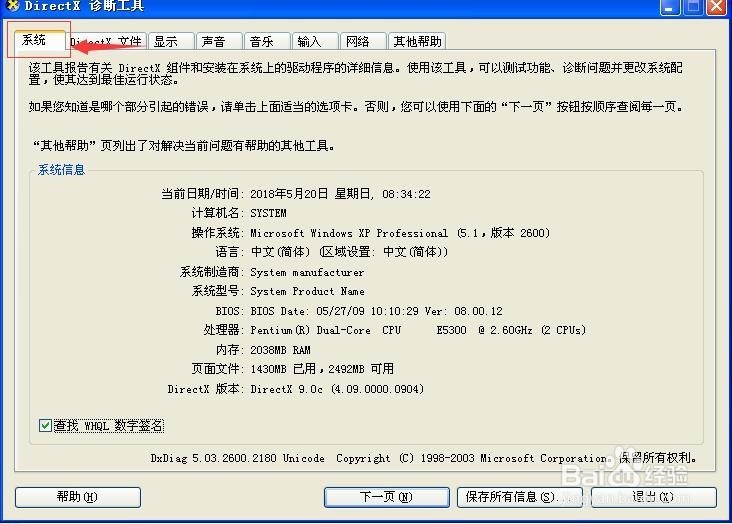 怎么查看电脑硬件配置信息