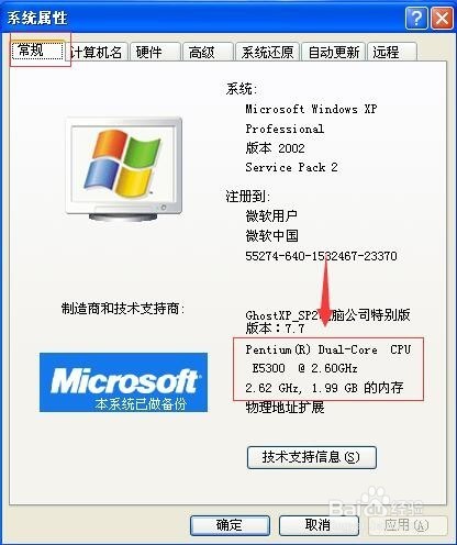 怎么查看电脑硬件配置信息