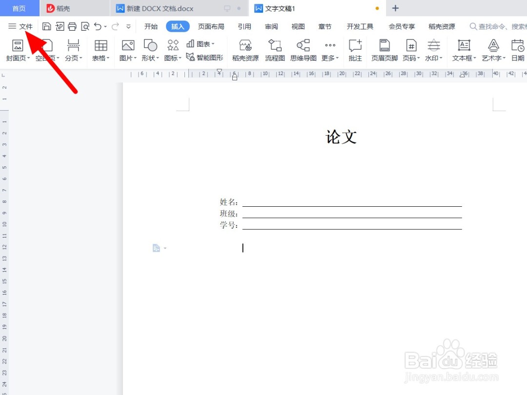 WPS怎么将PDF转成Word