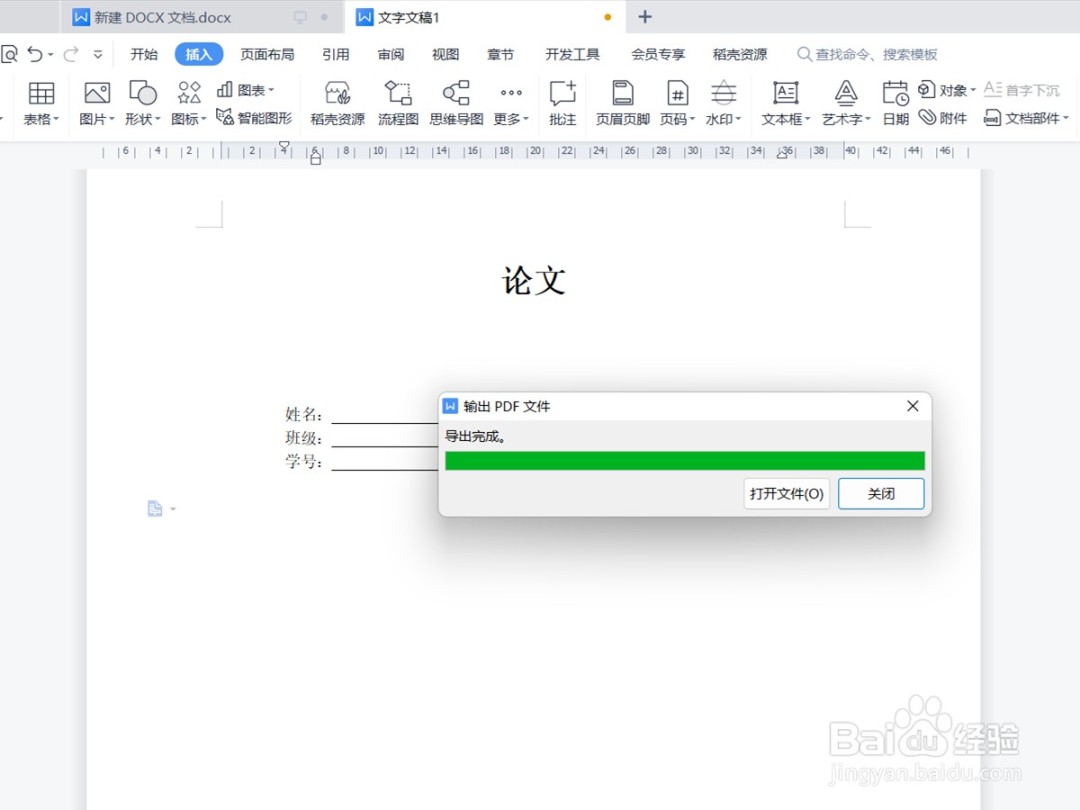 WPS怎么将PDF转成Word
