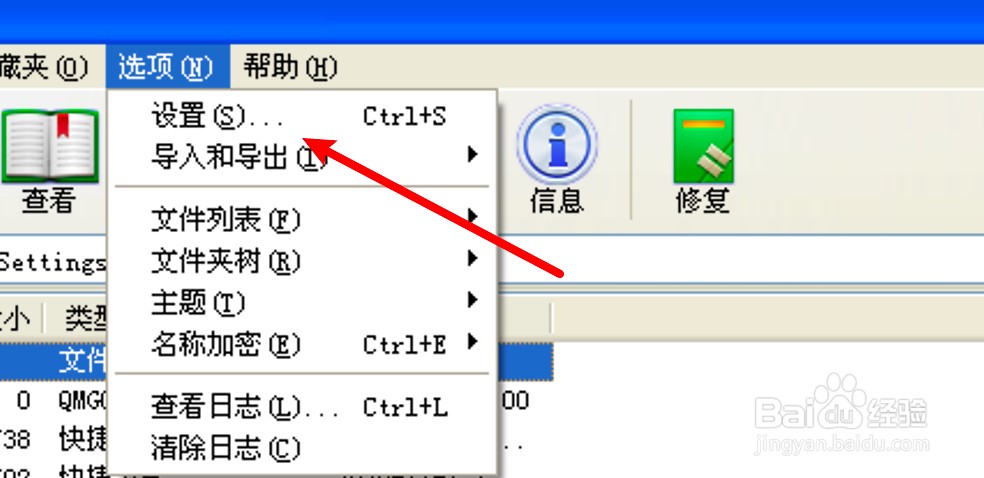 WinRAR怎么设置默认解压路径
