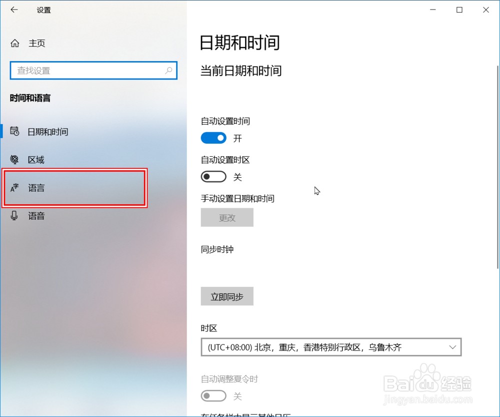 Windows怎么设置默认输入法