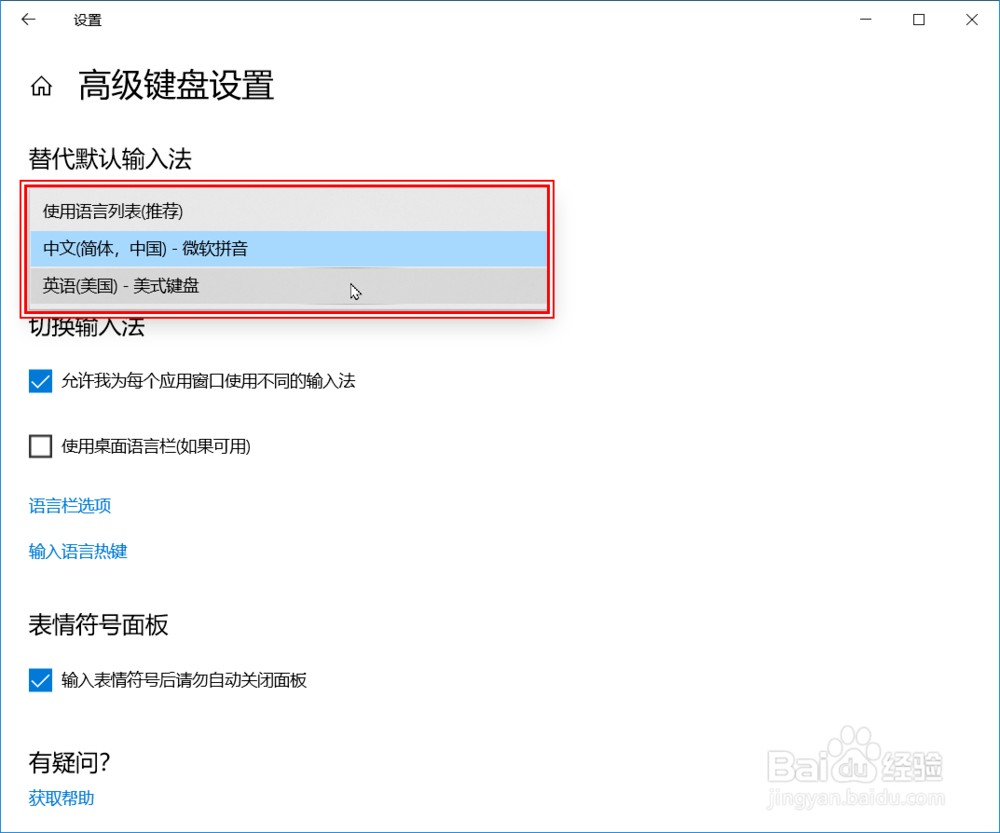 Windows怎么设置默认输入法