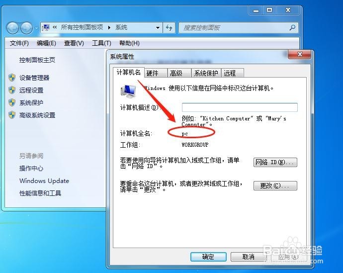 Windows怎么更改电脑名称