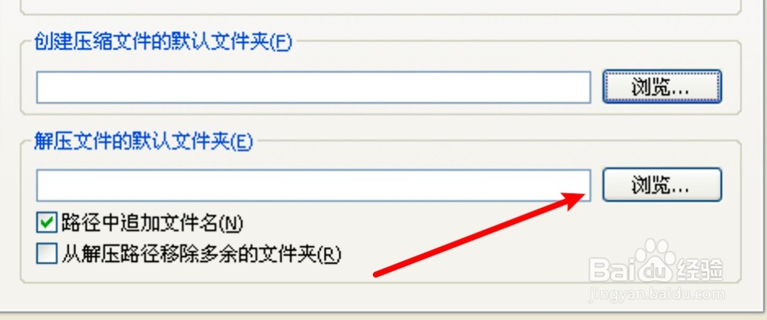 WinRAR怎么设置默认解压路径