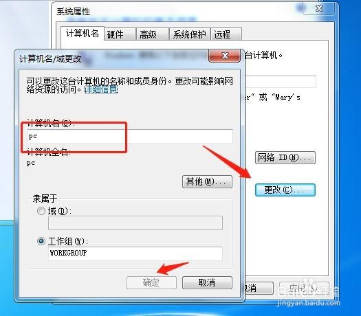 Windows怎么更改电脑名称