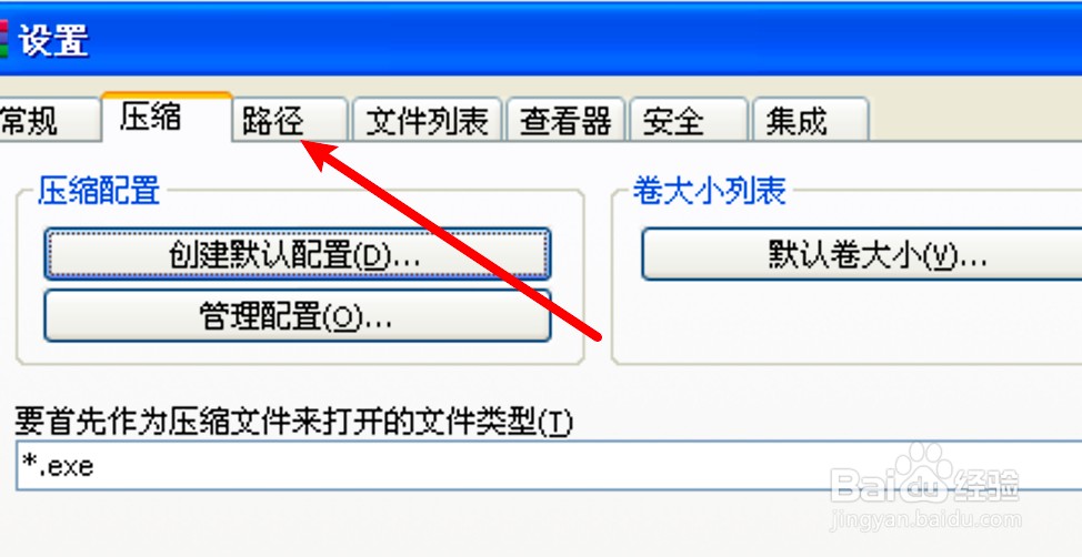 WinRAR怎么设置默认解压路径