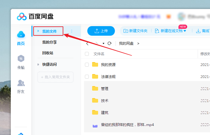 百度网盘文件怎么分享