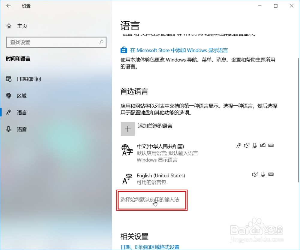 Windows怎么设置默认输入法